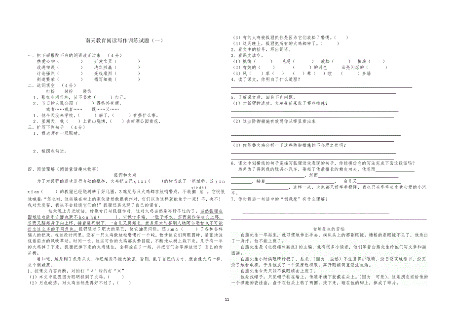 小学五年级写人篇阅读写作训练试题_第1页