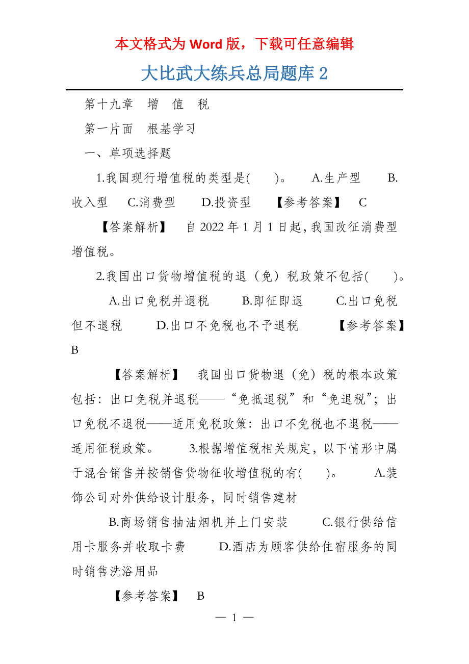 大比武大练兵总局题库2_第1页