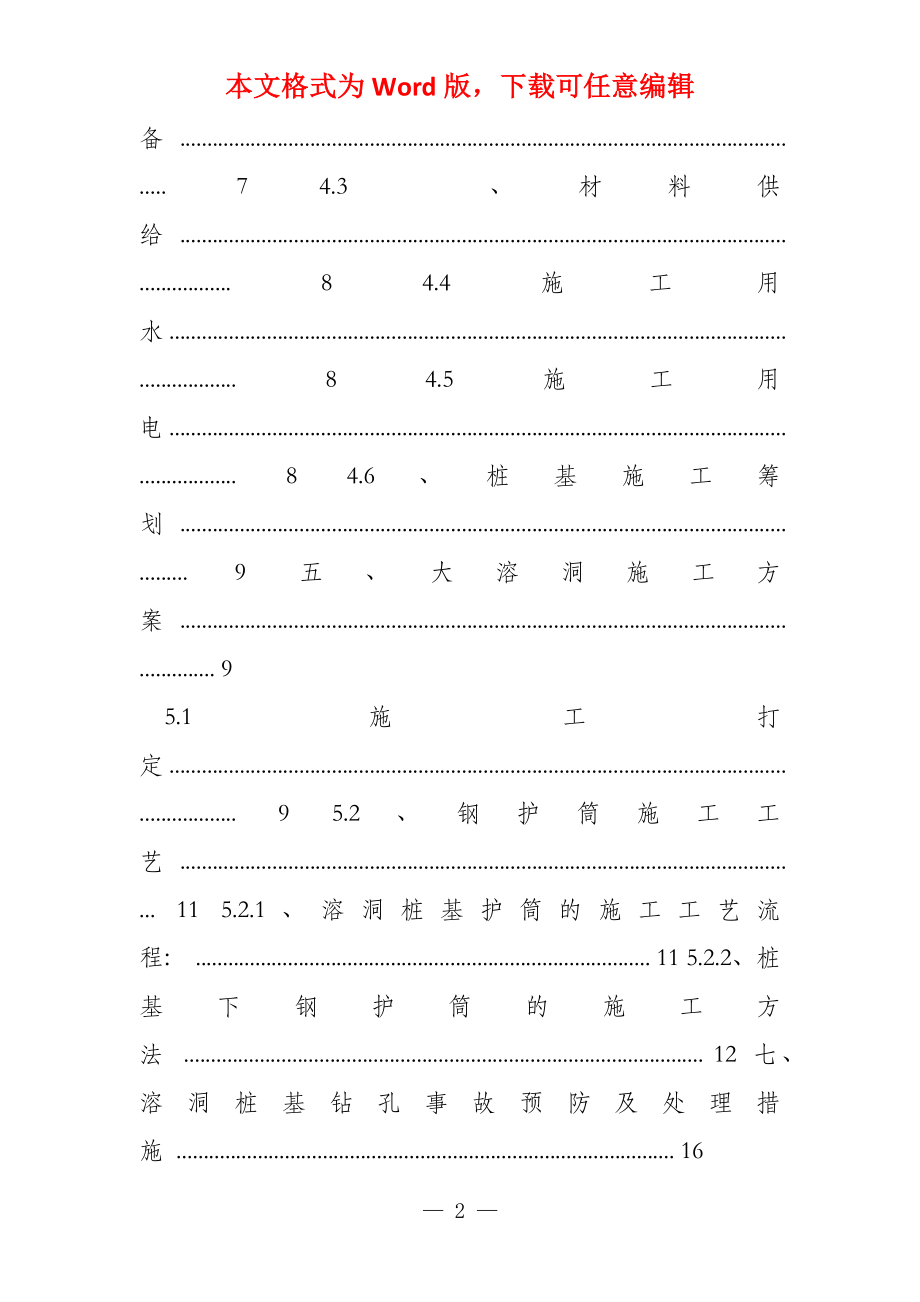 大溶洞处理202216_第2页