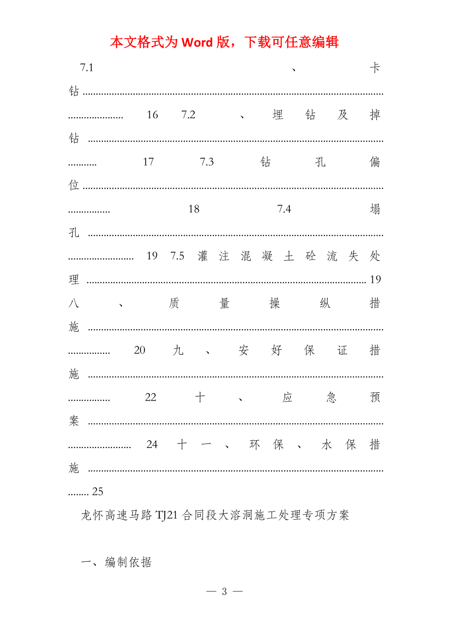 大溶洞处理202216_第3页