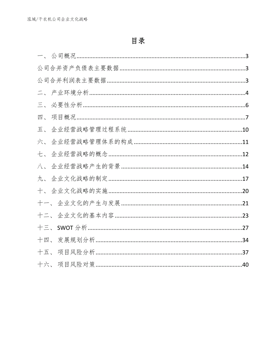 干衣机公司企业文化战略_第2页