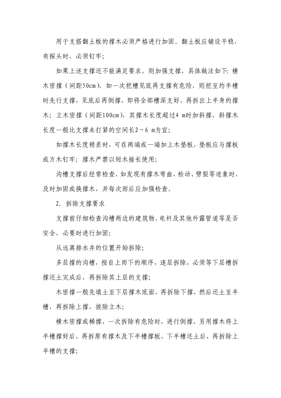 2021-2022年收藏的精品资料管道施工方案与技术措施_第4页