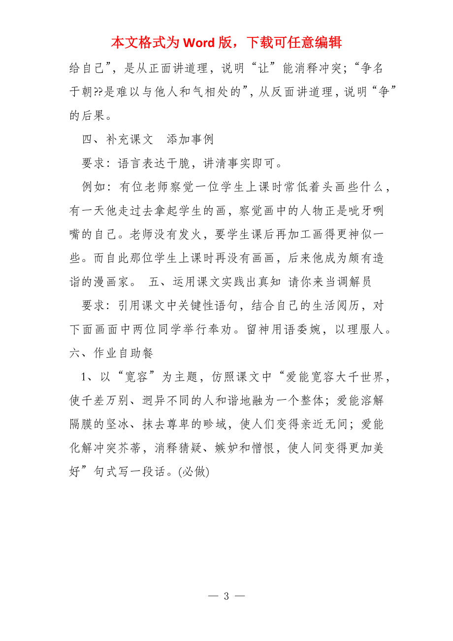 《多一些宽容》教学设计7优质公开课18新编_第3页