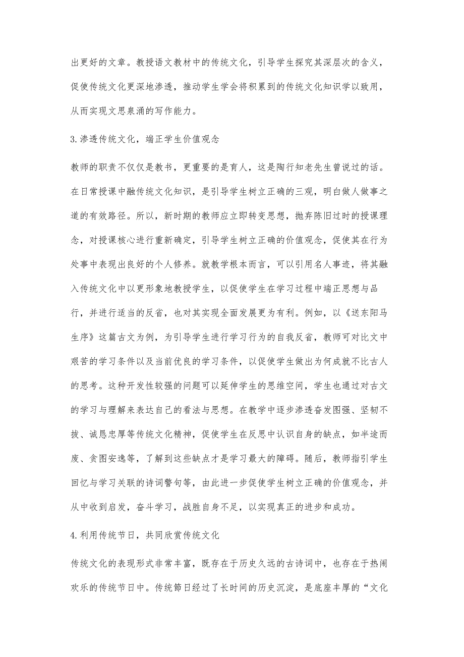 浅谈初中语文教学中渗透传统文化的措施_第3页