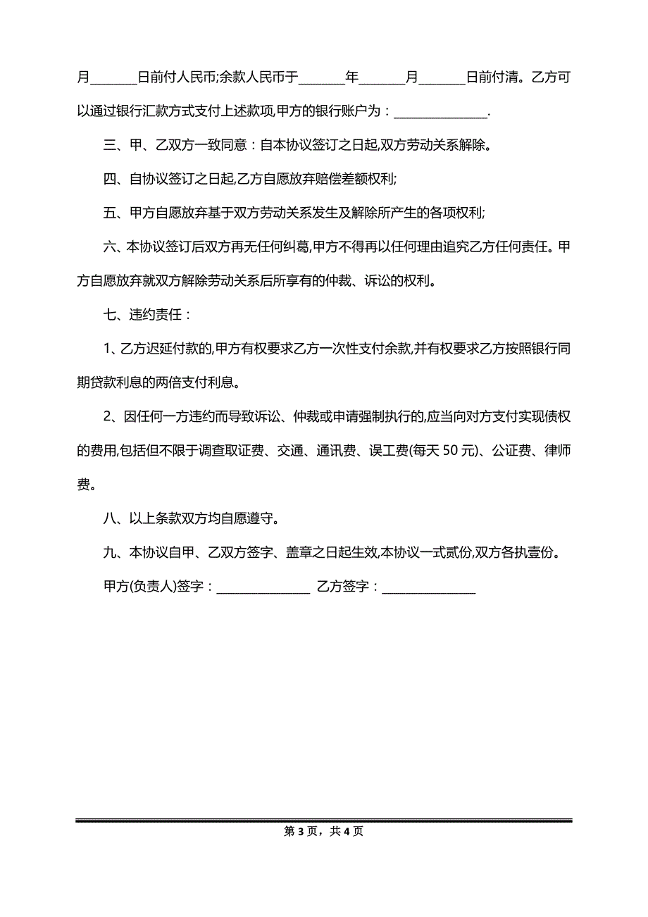 工伤赔偿金分配协议书_第3页