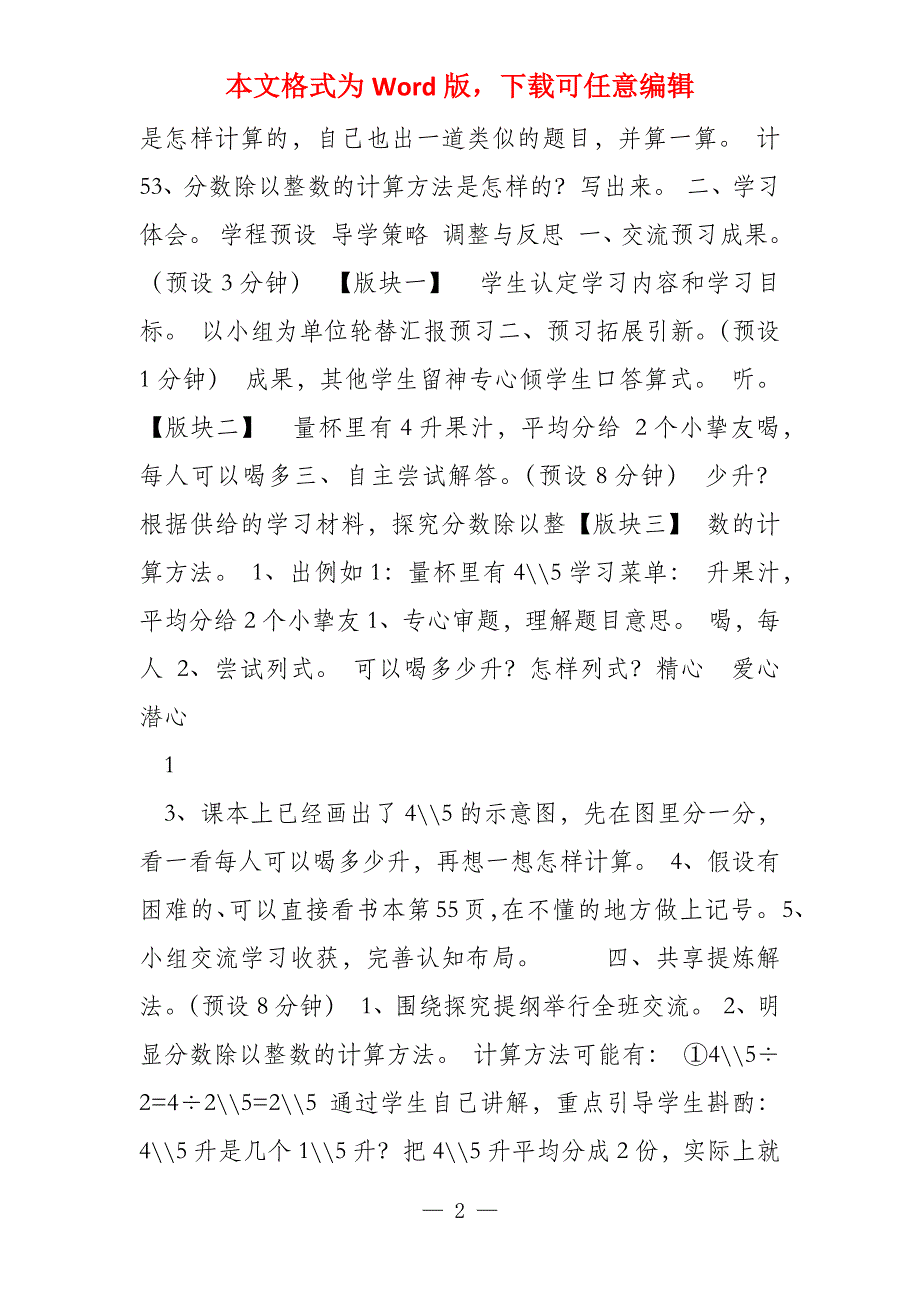 六年级数学上册 分数除以整数教案 苏教版_第2页