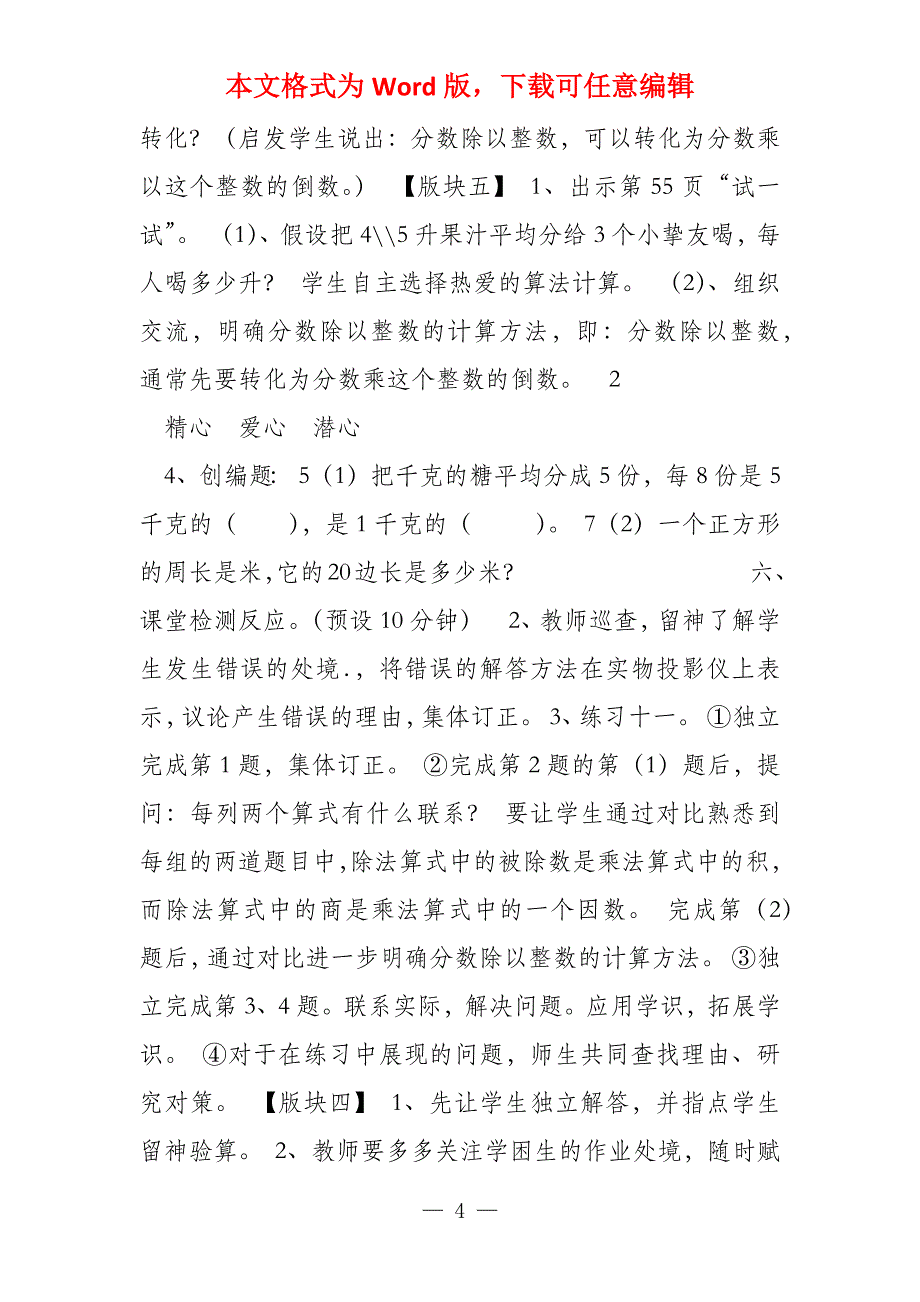 六年级数学上册 分数除以整数教案 苏教版_第4页