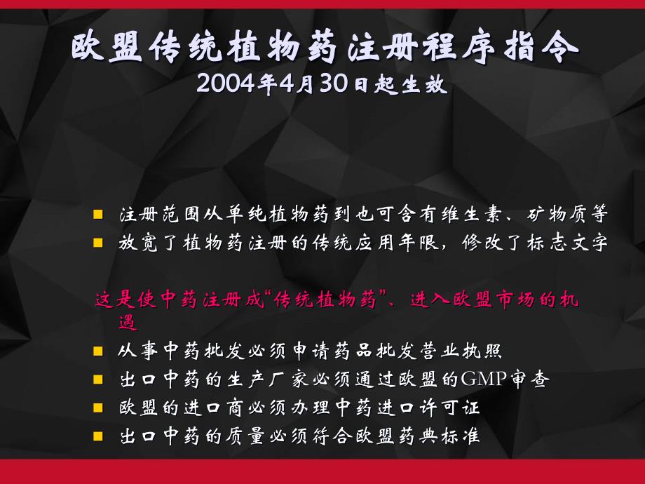 中药新药研发及相关质量标准要求课件_第4页