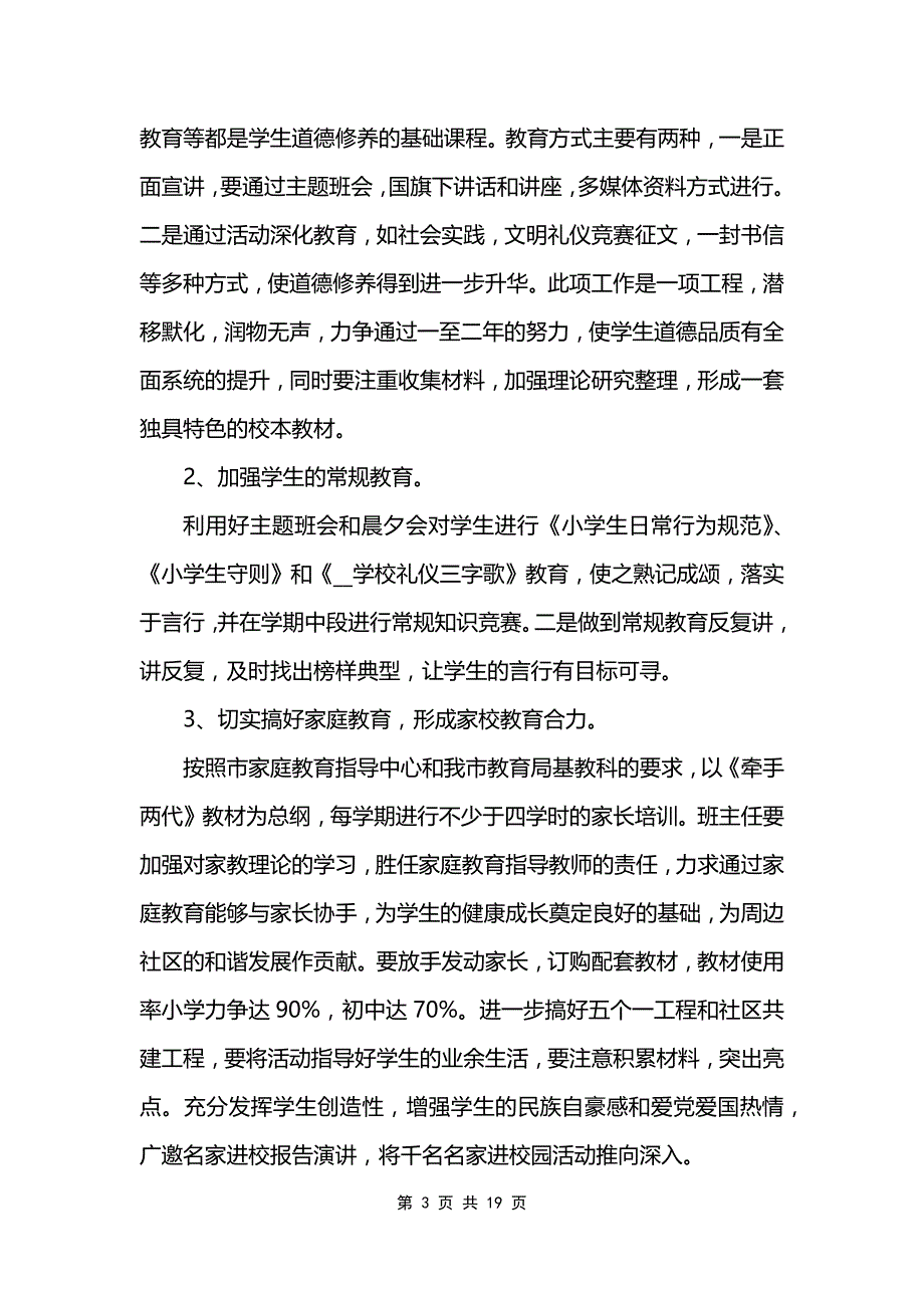 2022年教学校长工作计划范文_第3页