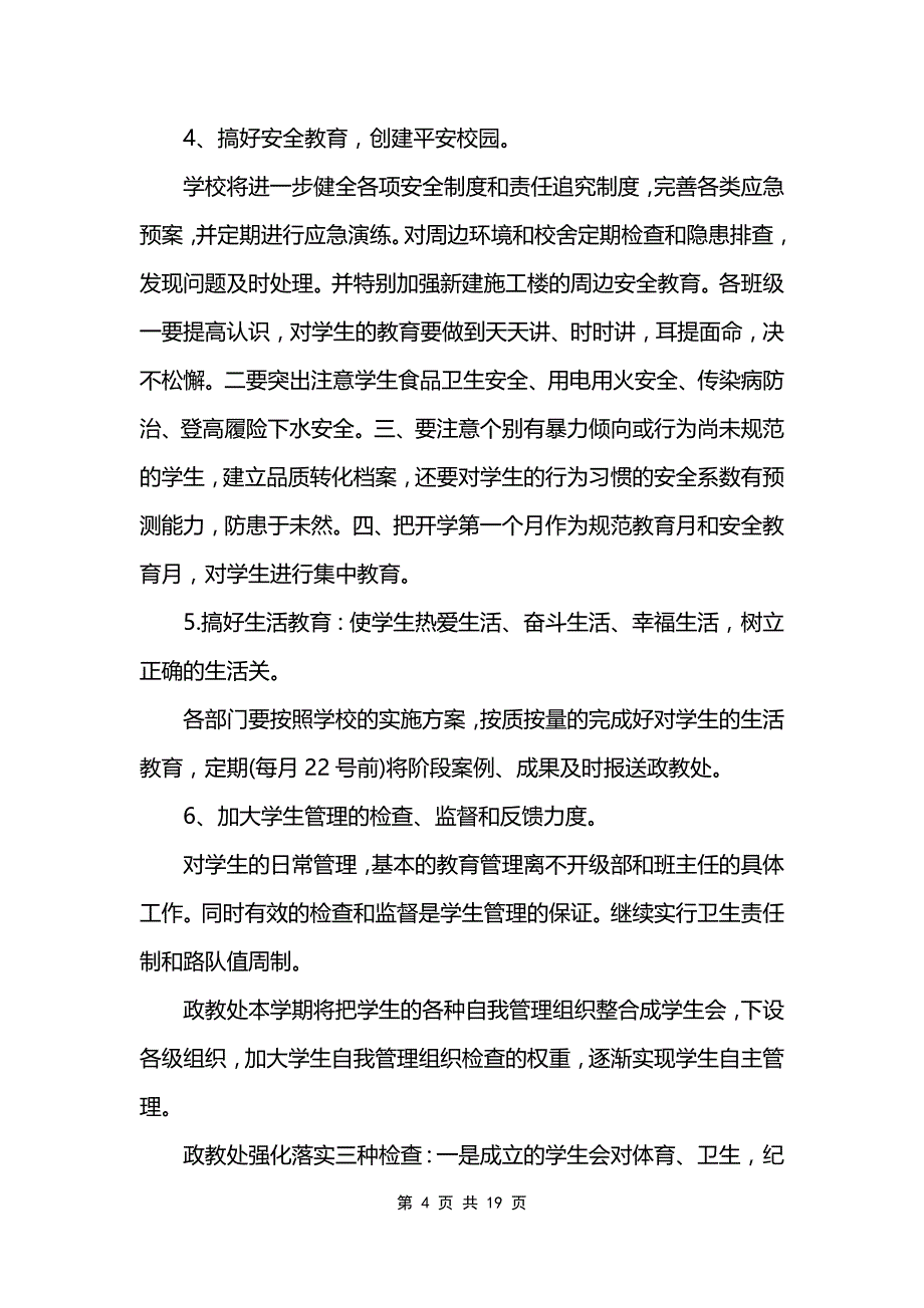 2022年教学校长工作计划范文_第4页