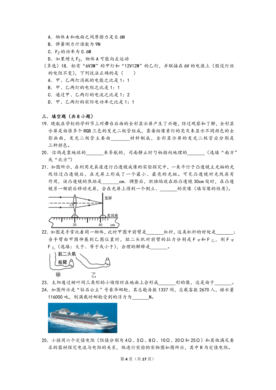2022四川成都 青羊中考物理考前综合练习（一）_第4页