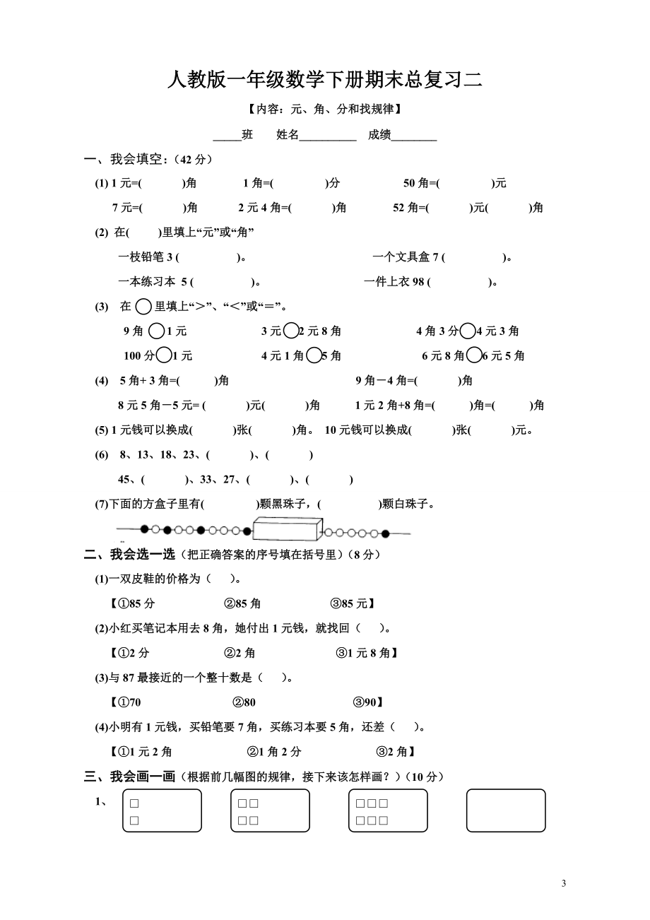 人教版一年级数学下册期末总复习试题全集2_第3页