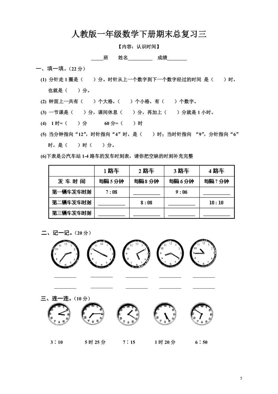 人教版一年级数学下册期末总复习试题全集2_第5页