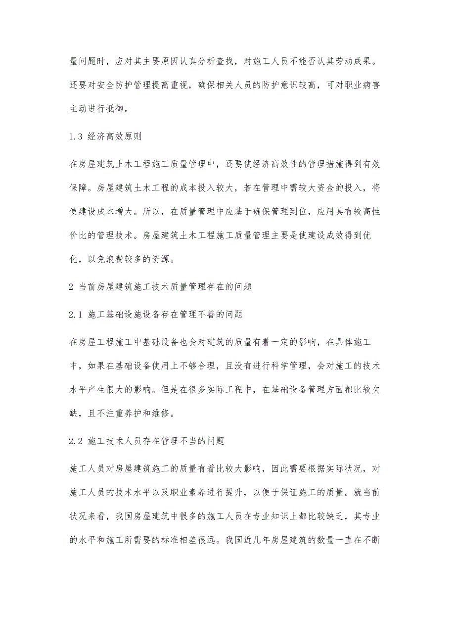 土木工程建筑施工过程质量控制要点探析_第2页