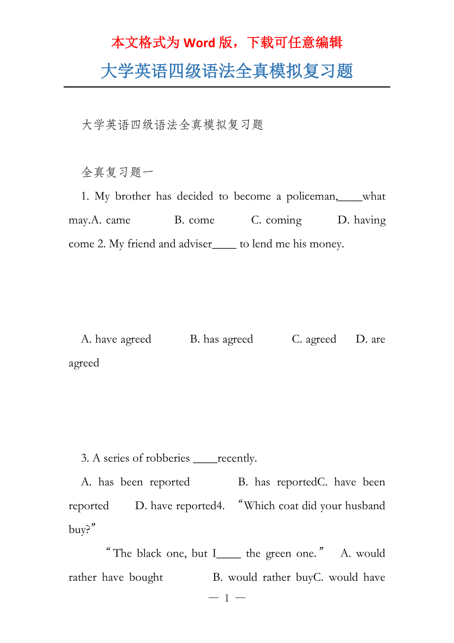 大学英语四级语法全真模拟复习题_第1页