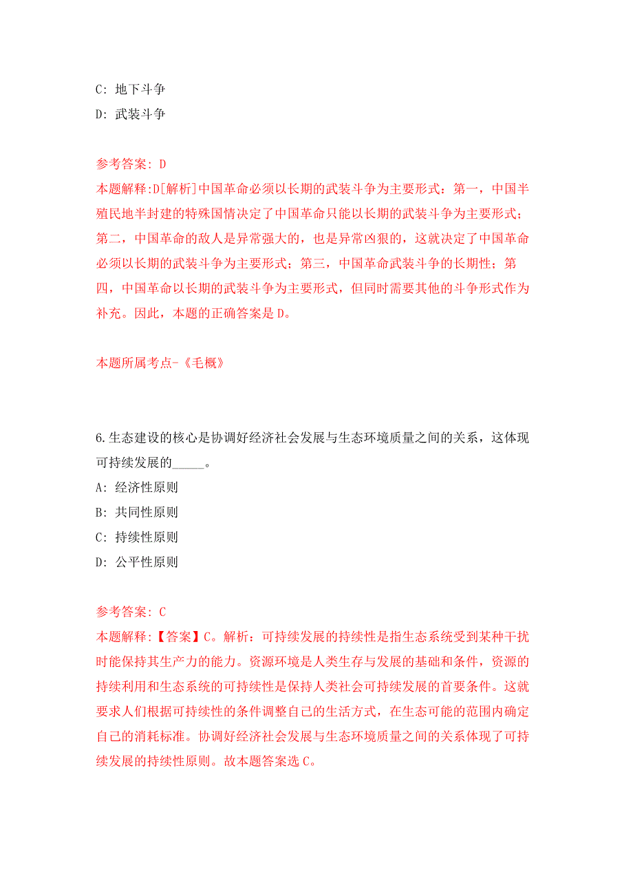 2021年12月广东省南雄市古市镇2021年公开招考1名政府购买服务人员公开练习模拟卷（第4次）_第4页