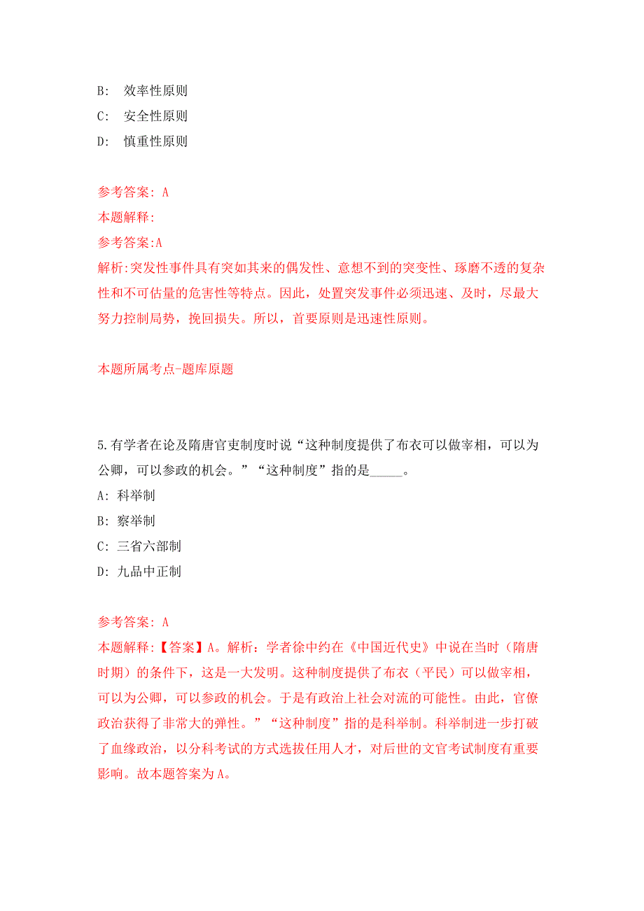 2021年12月广东韶关南雄市“丹霞英才”引进公开练习模拟卷（第2次）_第3页