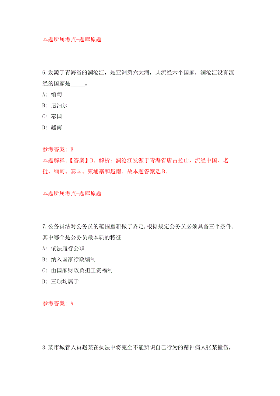 2021年12月广东韶关南雄市“丹霞英才”引进公开练习模拟卷（第2次）_第4页