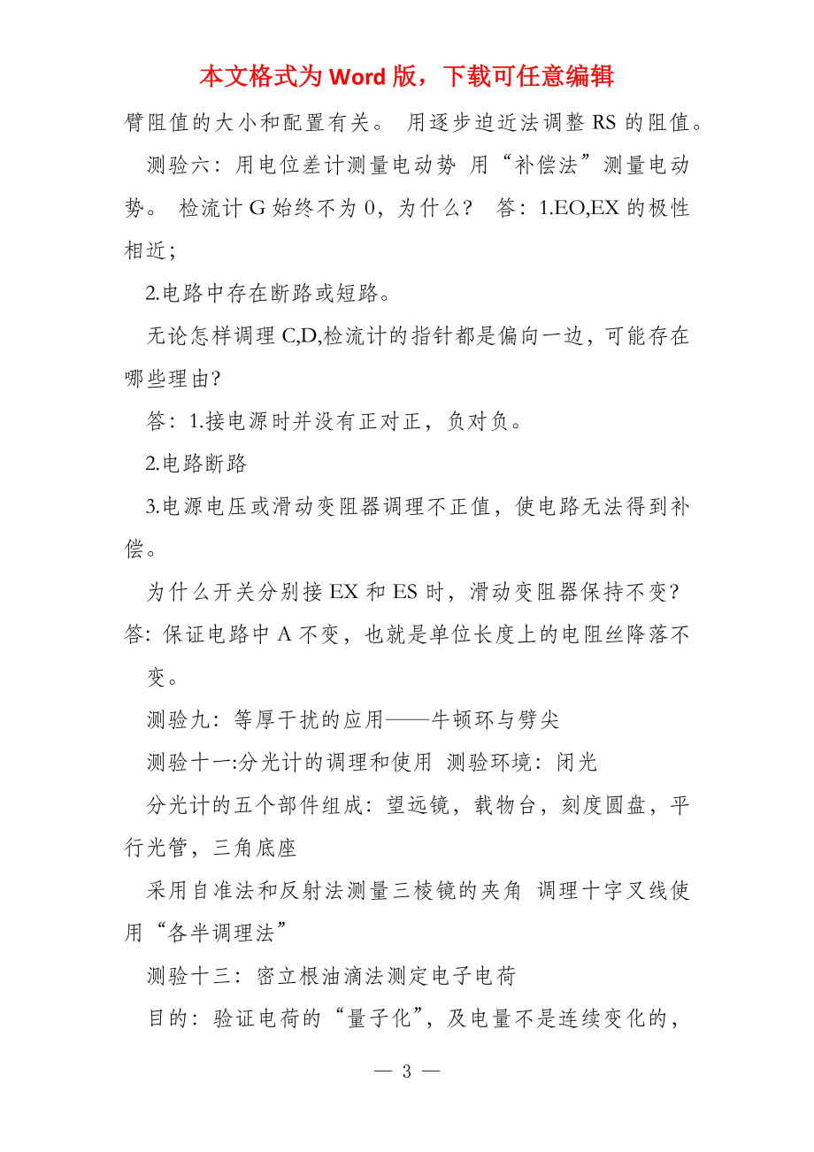 大物实验理论考试复习资料整理_第3页