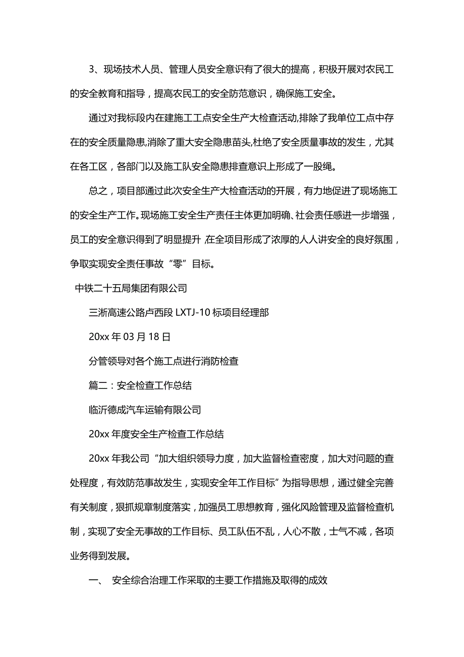 安全大检查工作总结（一）_第4页