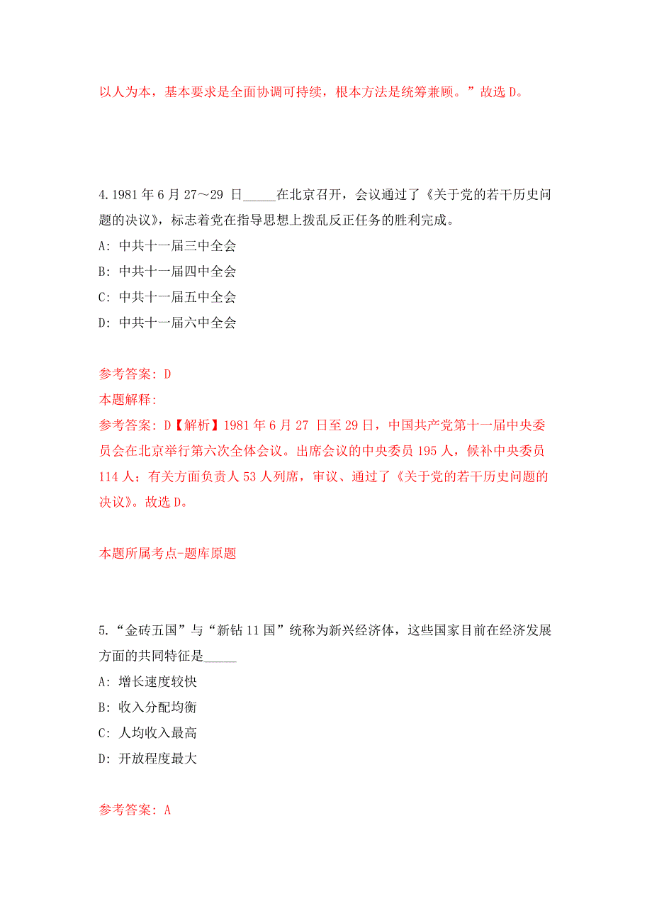 2021年12月广西南宁经济技术开发区第十七期专业技术岗公开招聘10人公开练习模拟卷（第1次）_第3页