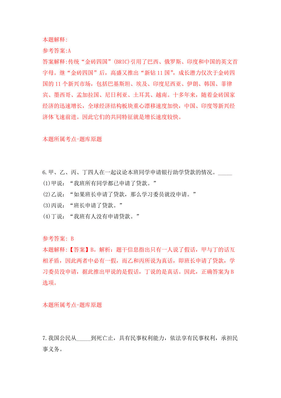 2021年12月广西南宁经济技术开发区第十七期专业技术岗公开招聘10人公开练习模拟卷（第1次）_第4页