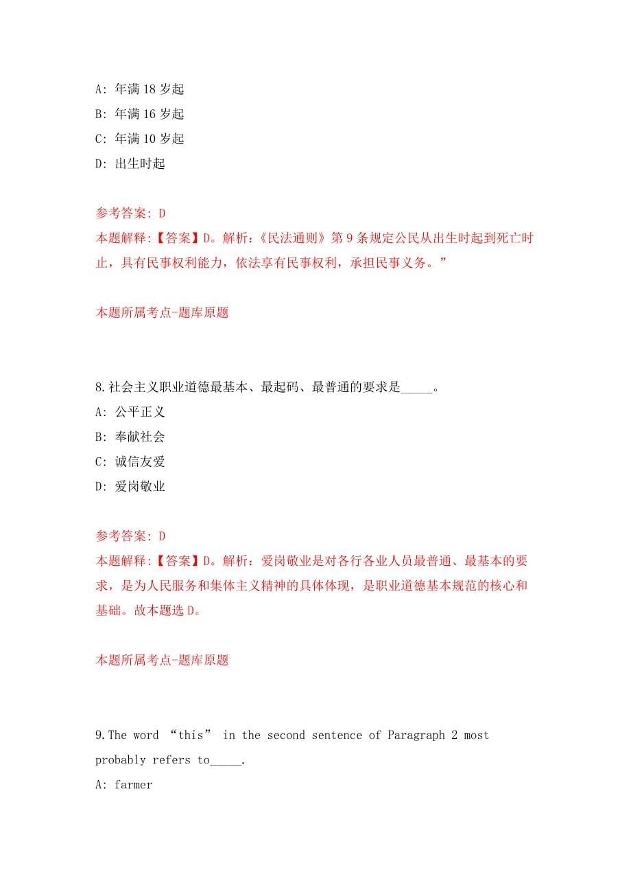 2021年12月广西南宁经济技术开发区第十七期专业技术岗公开招聘10人公开练习模拟卷（第1次）_第5页