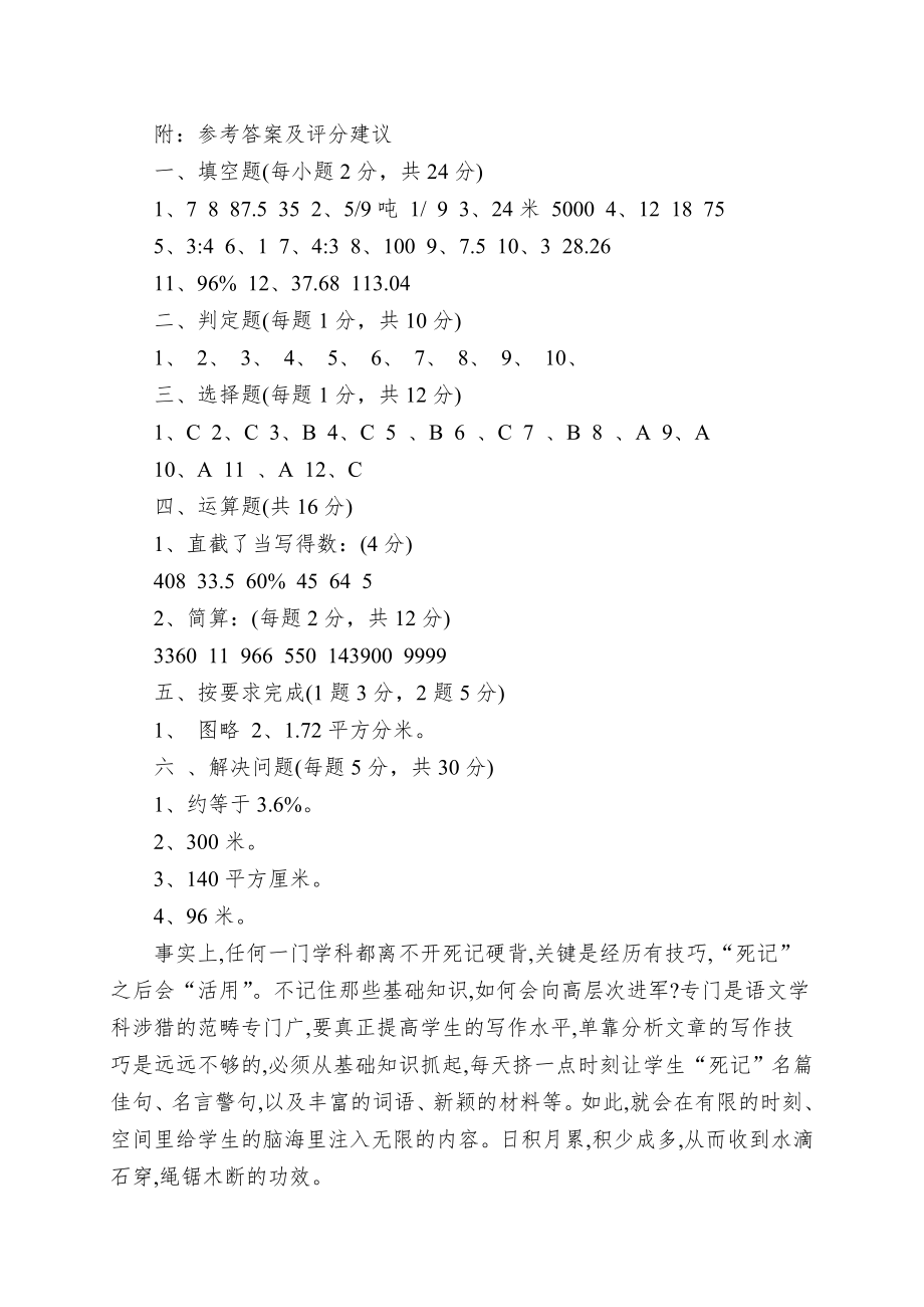 上学期六年级数学度末试卷_第4页