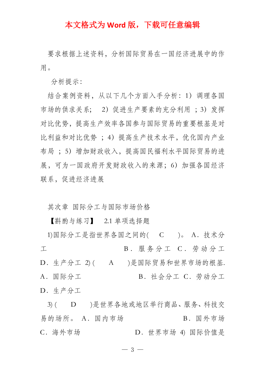 《国际贸易概论》习题参考答案_第3页