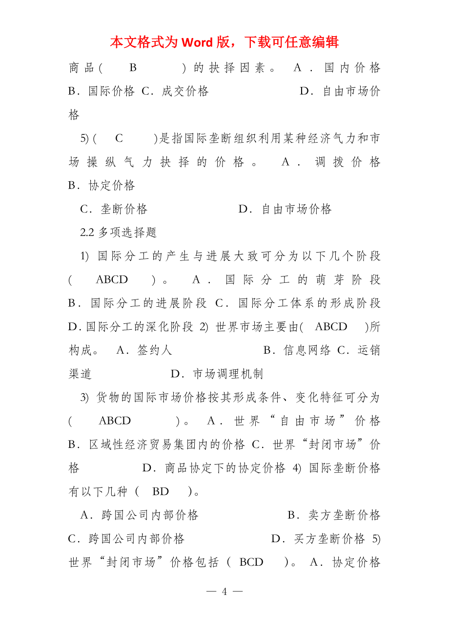 《国际贸易概论》习题参考答案_第4页