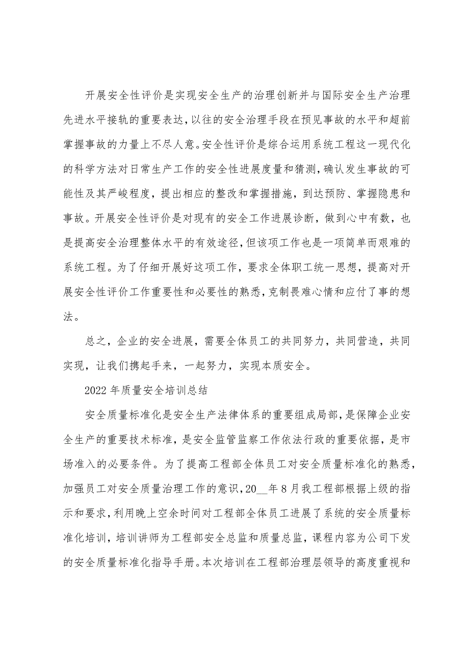 2022年质量安全培训总结_第3页