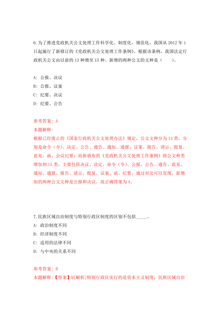 2021年12月河北邢台宁晋县招用公益性岗位人员26人公开练习模拟卷（第5次）_第4页