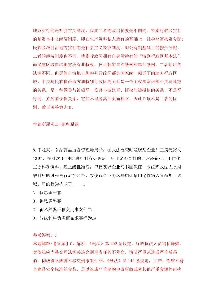 2021年12月河北邢台宁晋县招用公益性岗位人员26人公开练习模拟卷（第5次）_第5页