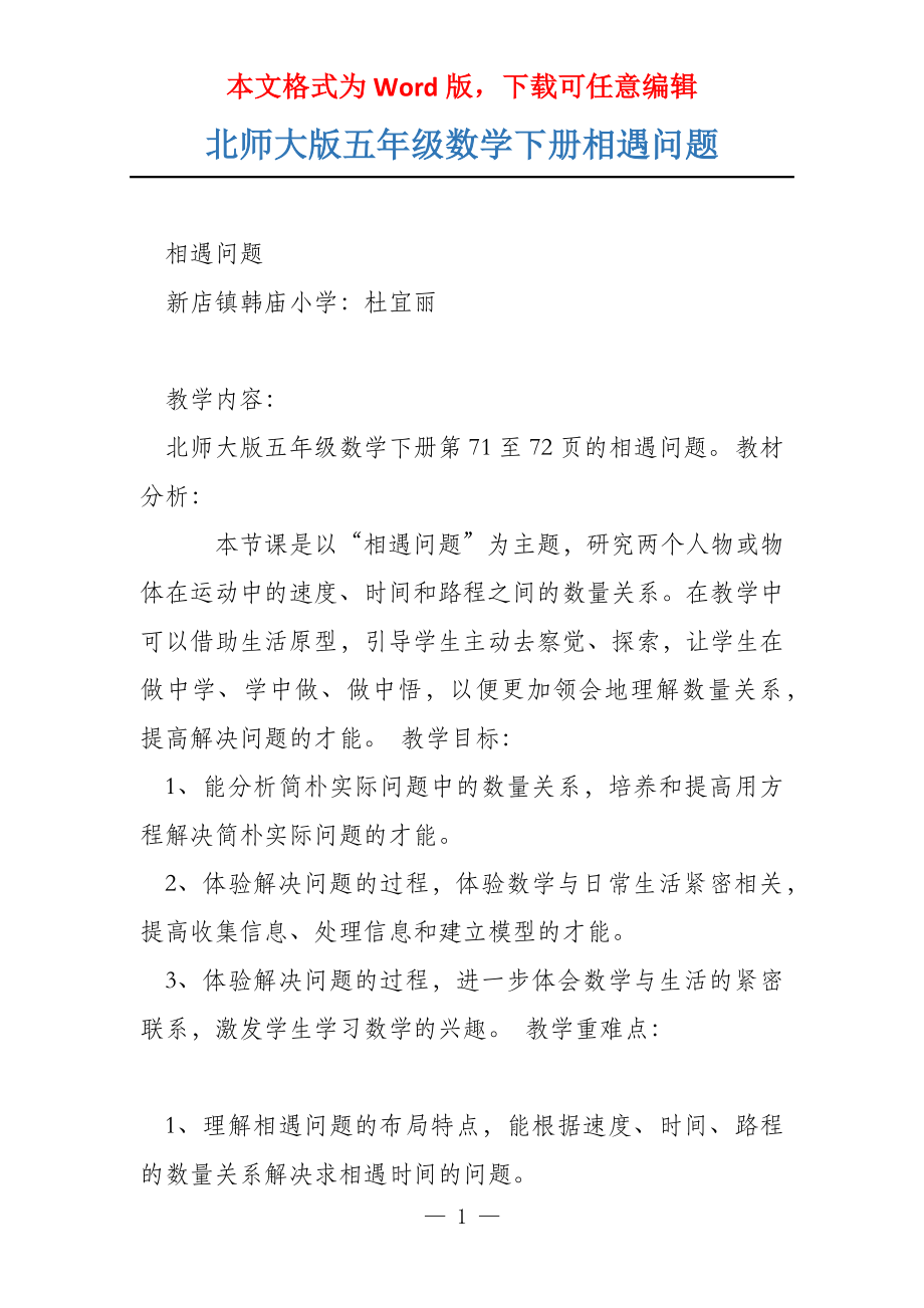 北师大版五年级数学下册相遇问题_第1页