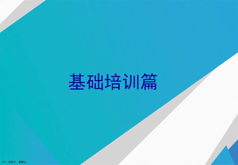 人身安全及紧急救护知识演示文稿_第4页