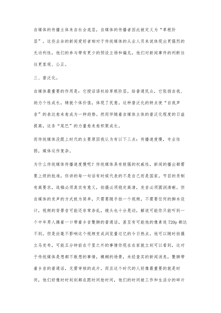 在自媒体盛行的背景条件下需要何种类型的主持人_第4页