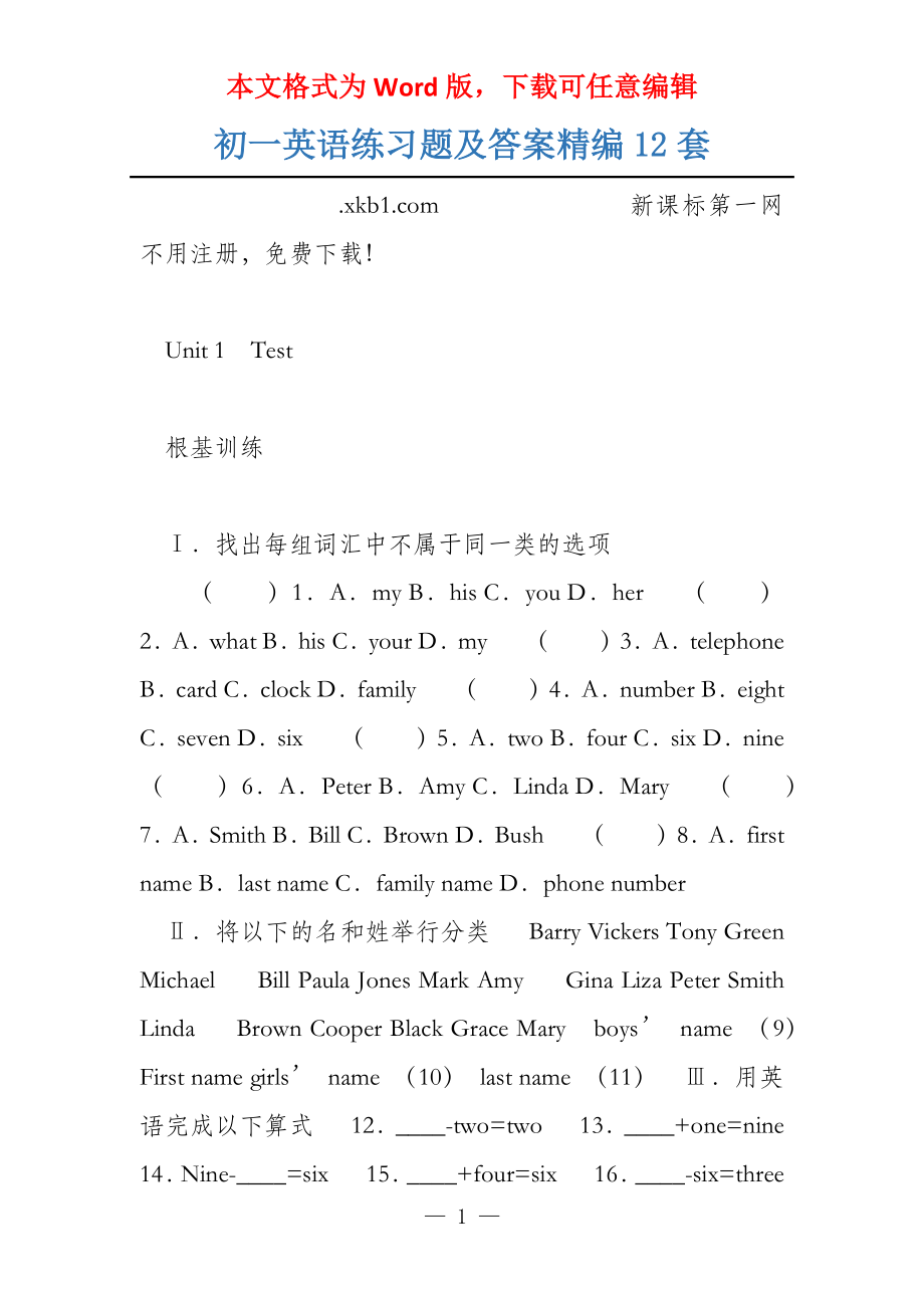 初一英语练习题及答案精编12套_第1页