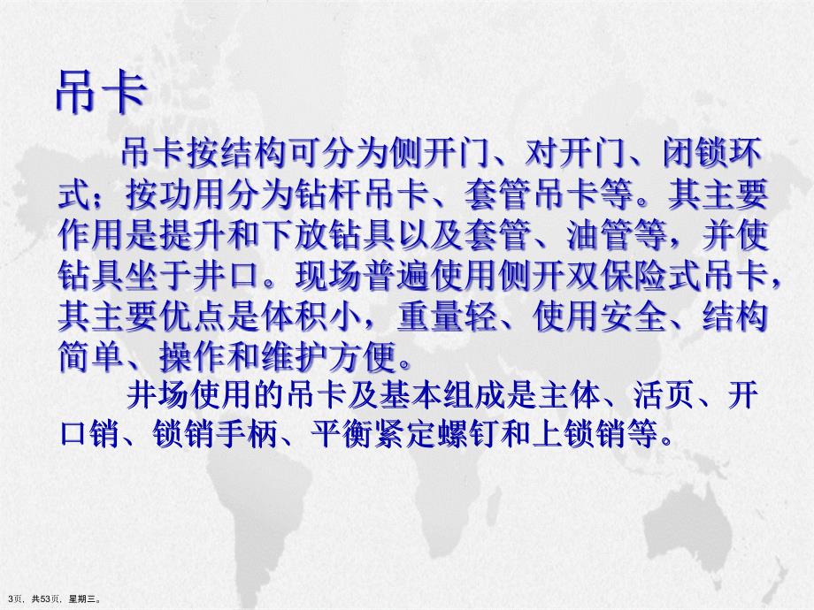 井口工具的使用及维护保养方法演示文稿_第3页