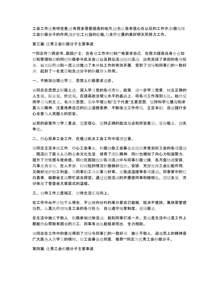 优秀工会积极分子主要事迹(通用9篇)_第3页