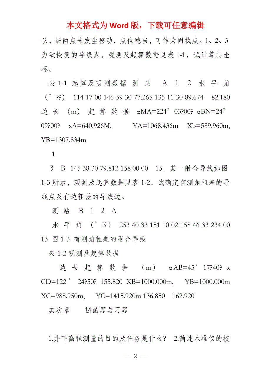 地下工程测量思考题与习题_第2页