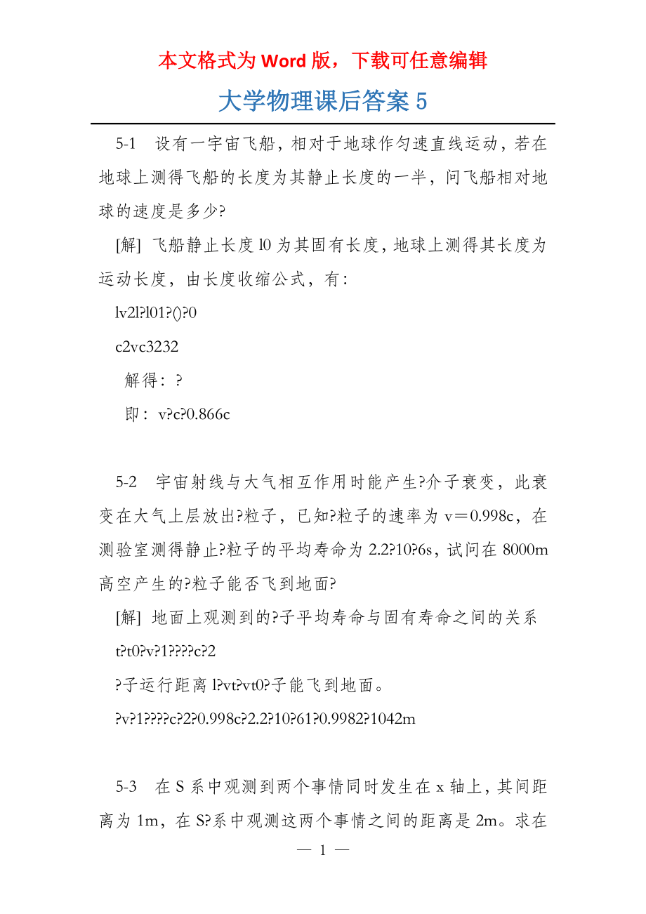 大学物理课后答案5_第1页