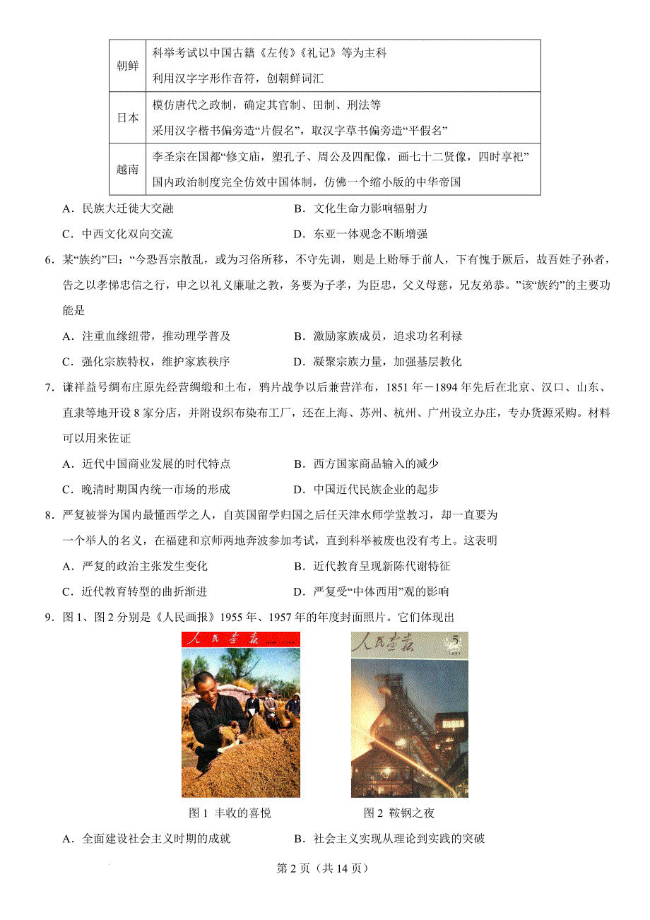 2022届山东省临沂市高三下学期第二次模拟考试（5月）历史试题 附解析_第2页