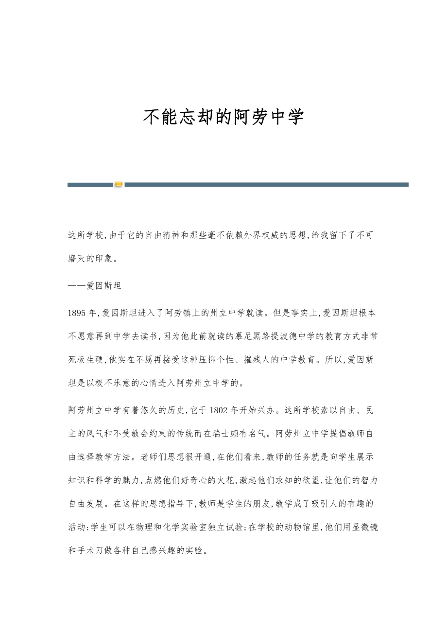 不能忘却的阿劳中学_第1页