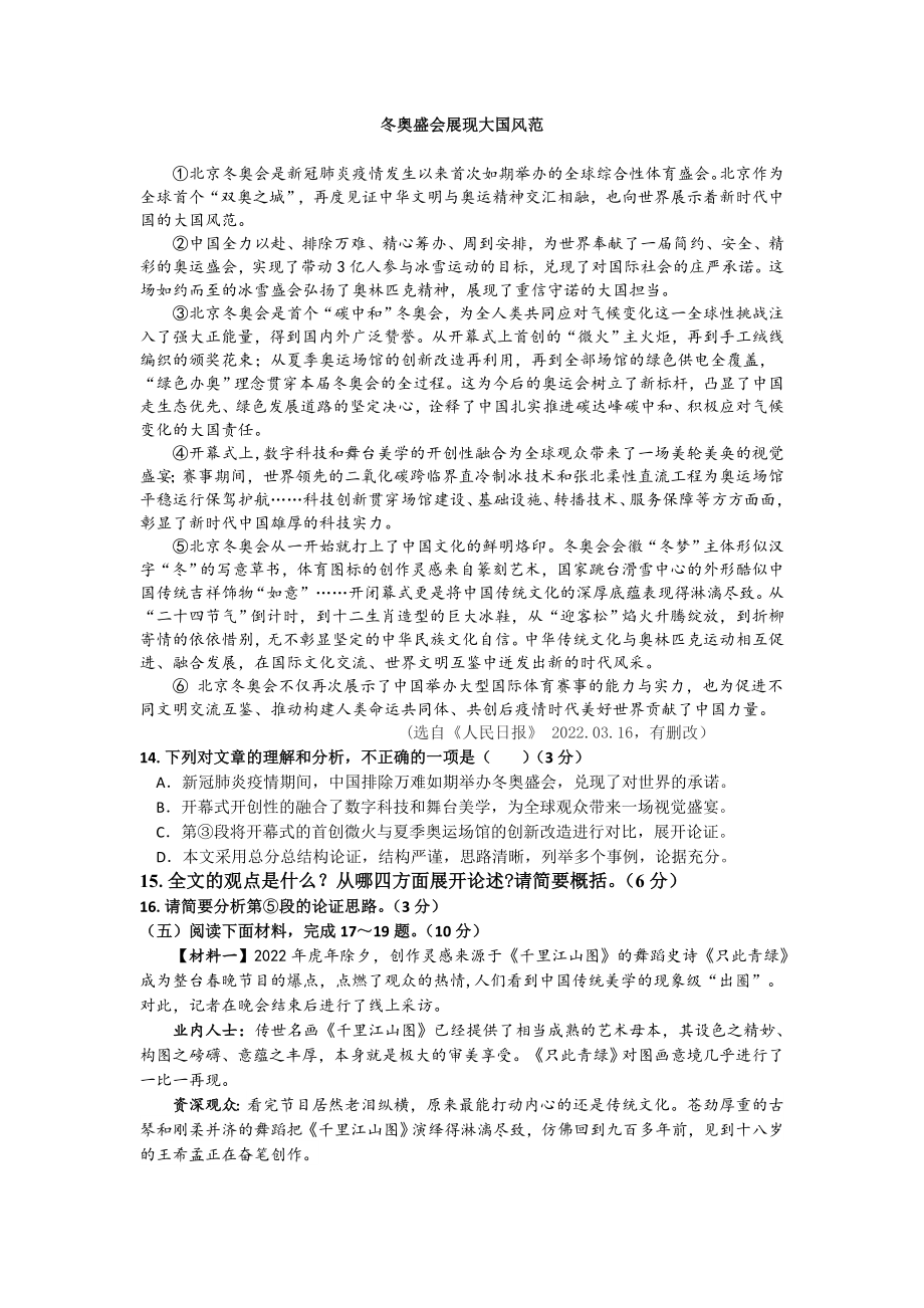 九年级语文中考复习模拟测试题（含答案）2_第4页