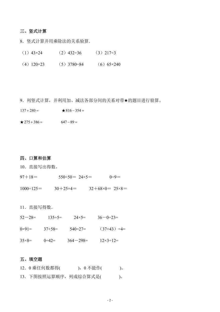 人教版四年级数学下册第一单元综合测试检测卷练习题复习卷七（一般难度）_第2页