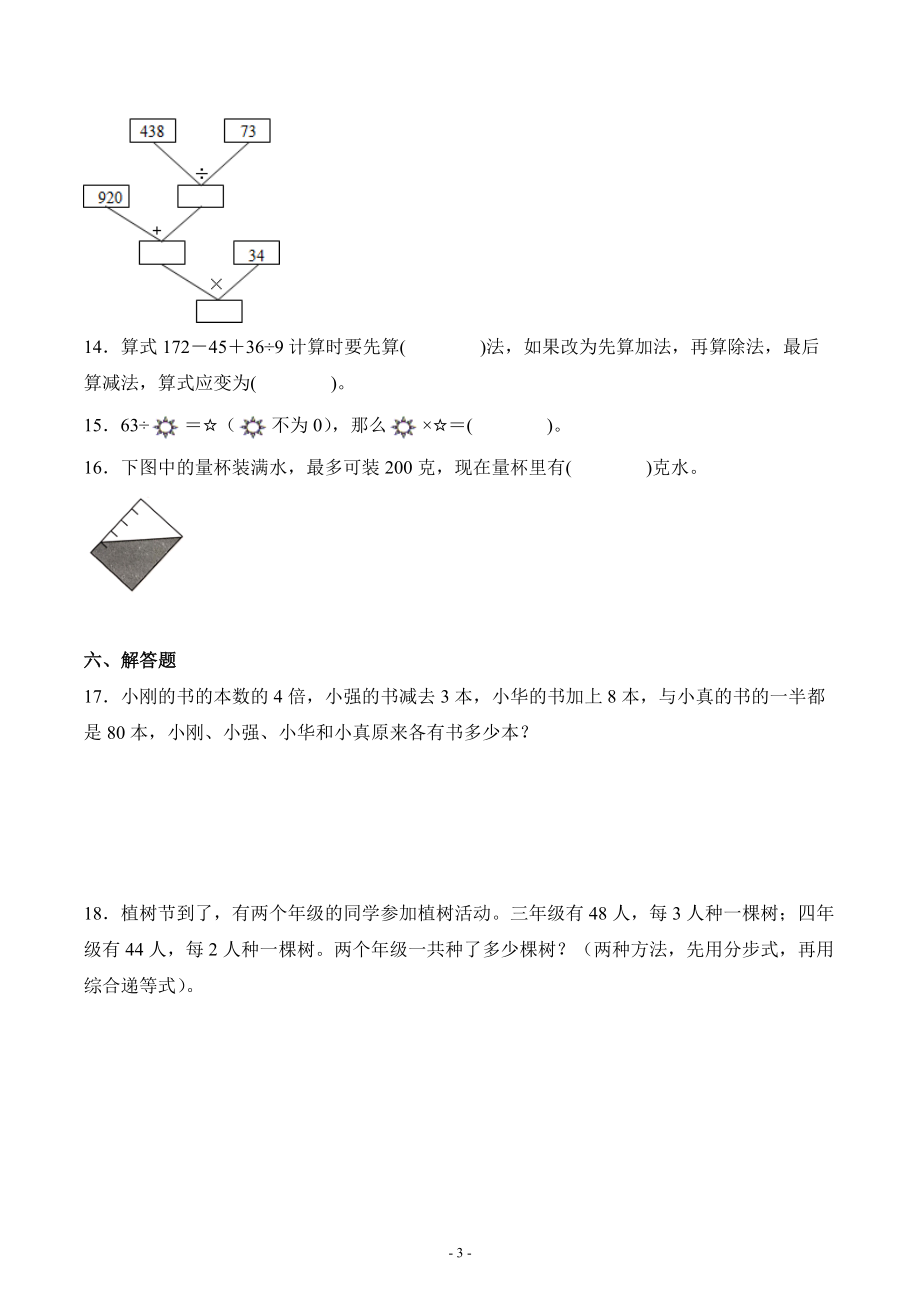 人教版四年级数学下册第一单元综合测试检测卷练习题复习卷七（一般难度）_第3页