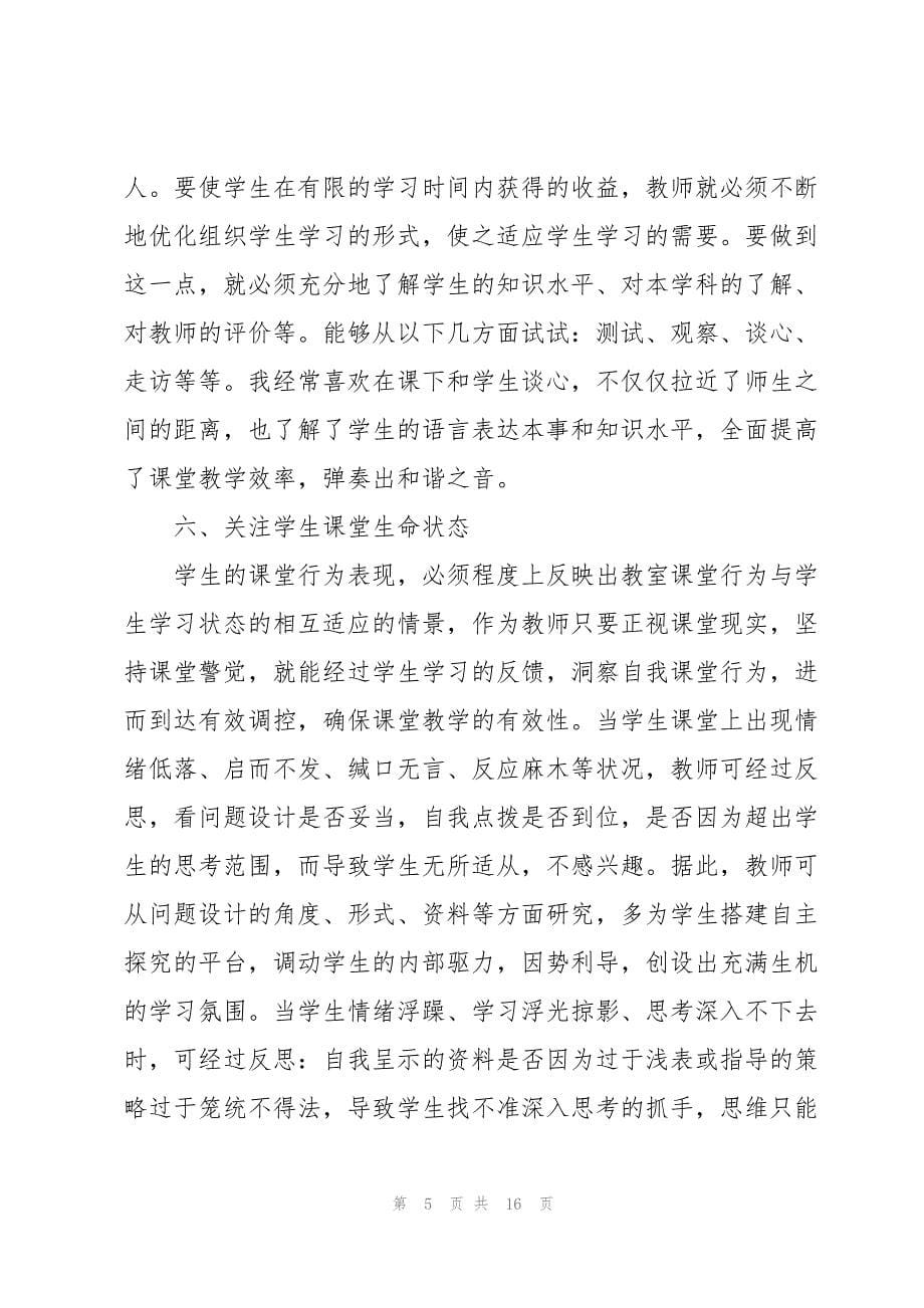 语文教师个人工作总结2023_第5页