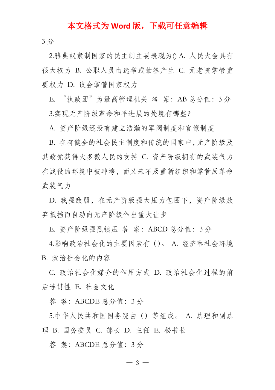 东师政治学概论15秋在线作业1满分答案(2)_第3页