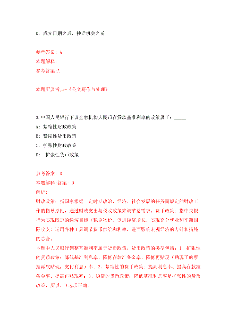 2021年12月广东湛江市残疾人联合会直属事业单位公开招聘工作人员公开练习模拟卷（第5次）_第2页