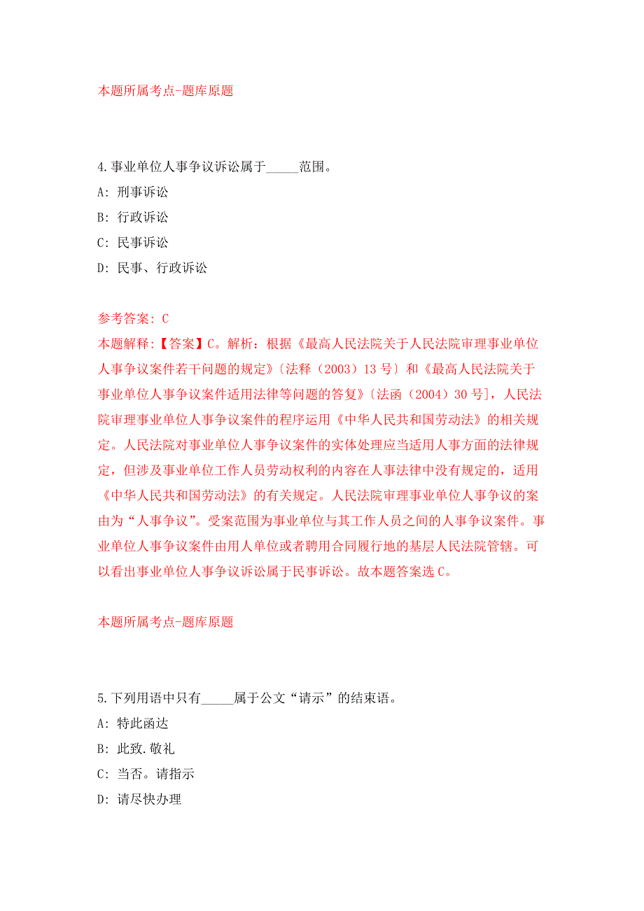 2021年12月广东湛江市残疾人联合会直属事业单位公开招聘工作人员公开练习模拟卷（第5次）_第3页